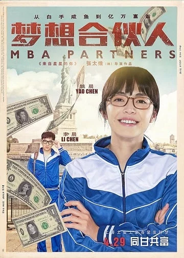 MBA Partners (2016) ภารกิจพิชิตฝัน