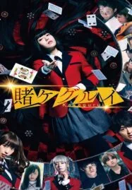 Kakegurui The Movie (2019)