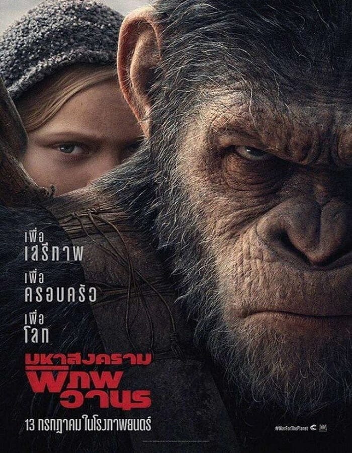 War for the Planet of the Apes (2017) พิภพวานร 3: มหาสงครามพิภพวานร