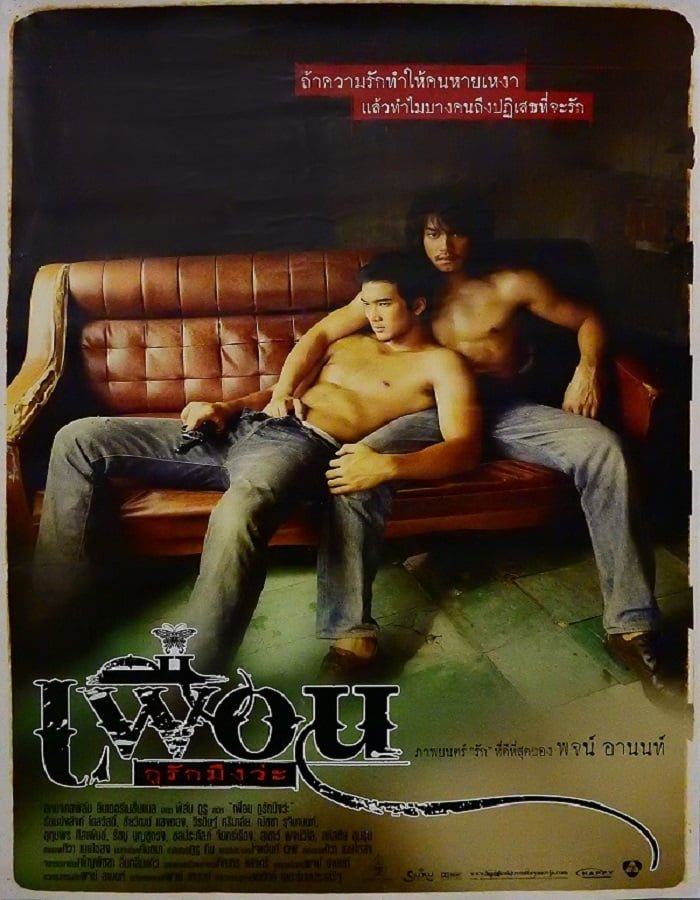 Bangkok Love Story (2007) เพื่อน…กูรักมึงว่ะ