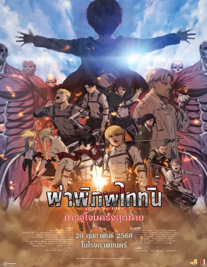 Attack on Titan the Movie The Last Attack (2024) ผ่าพิภพไททัน การจู่โจมครั้งสุดท้าย