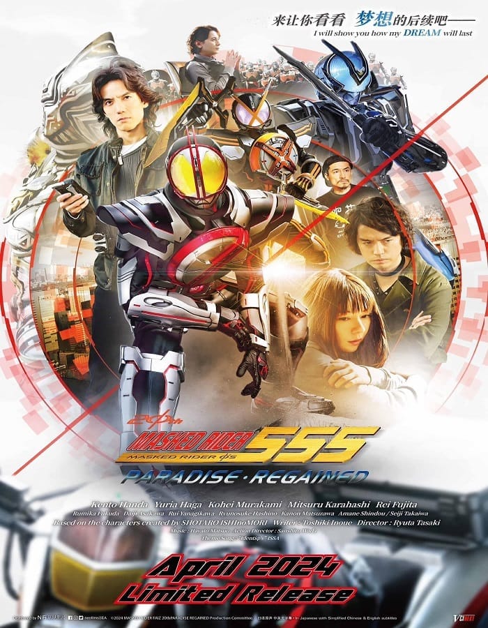 Kamen Rider 555 20th Paradise Regained (2024) มาสค์ไรเดอร์ไฟซ์ 20th ภาค ศึกสงครามทวงคืนสวรรค์